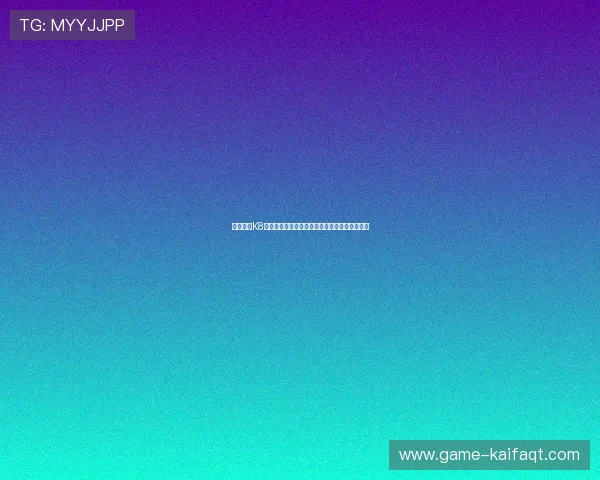 深入了解K8凯发真人视讯的多样化游戏类型与玩法策略推荐