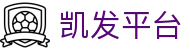 凯发平台|凯发网页版 - (中国)喀什凯发平台商贸集团有限公司欢迎您